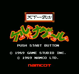 Tenkaichi Bushi: Keru Naguuru screenshot 4 for Famicom